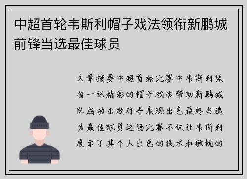 中超首轮韦斯利帽子戏法领衔新鹏城前锋当选最佳球员