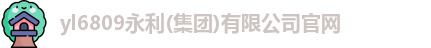 永利官网